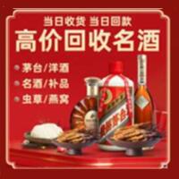 凤泉区烟酒回收:茅台酒,酒瓶,洋酒,名酒,冬虫夏草,老酒,凤泉区跃国烟酒经营部